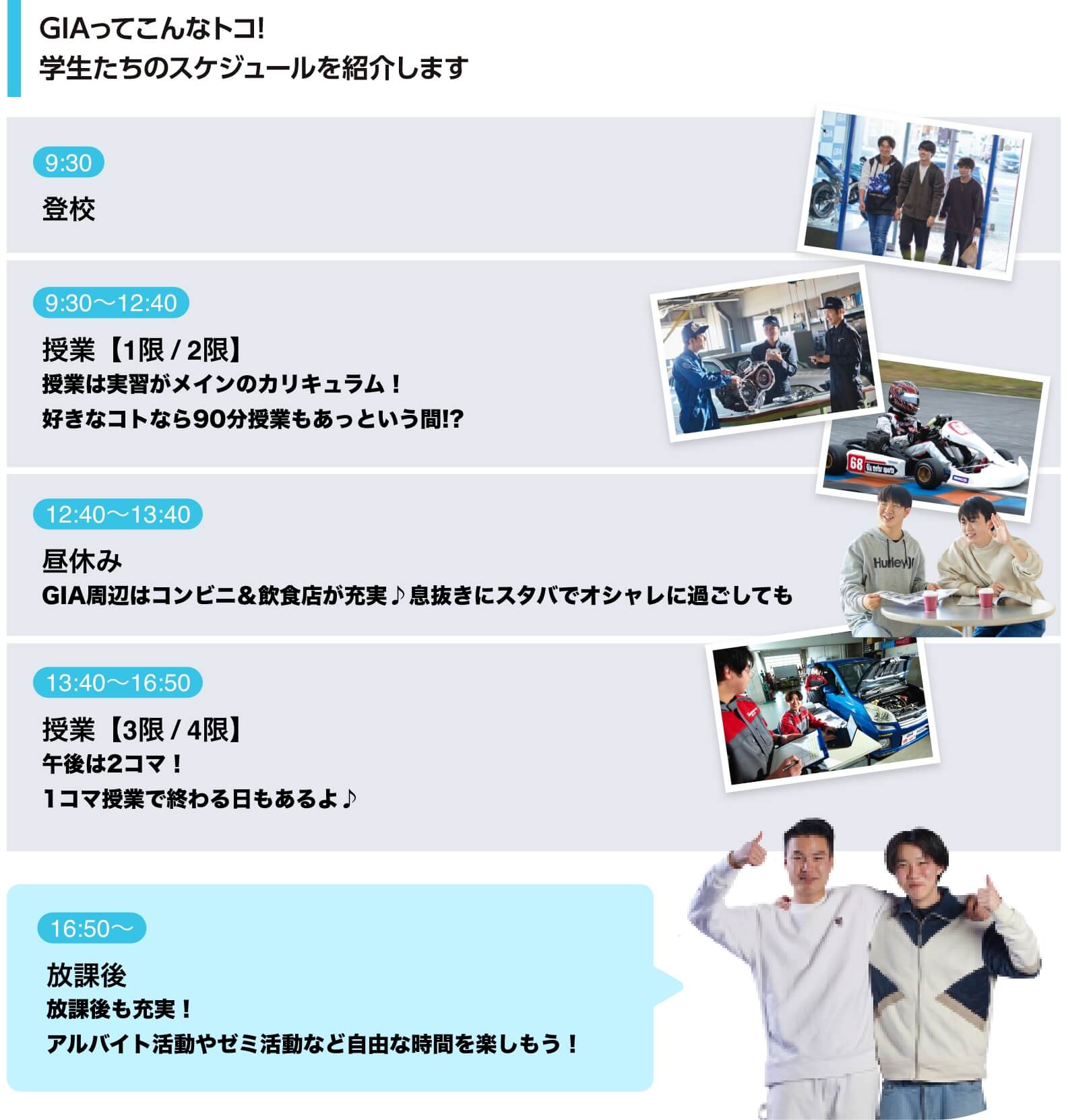 在学生の1日