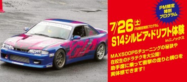 7.26GIAオープンキャンパス