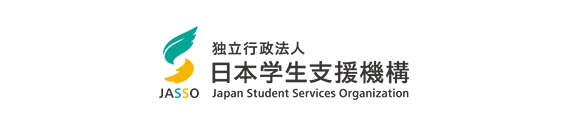 日本学生支援機構（JASSO）