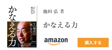かなえる力